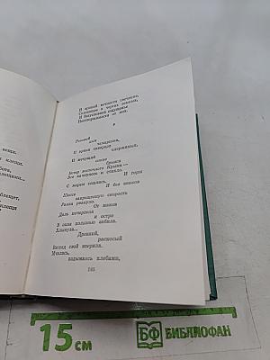 И все, что ты любишь... Избранные стихотворения