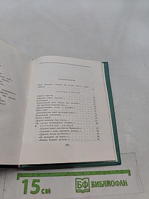 И все, что ты любишь... Избранные стихотворения