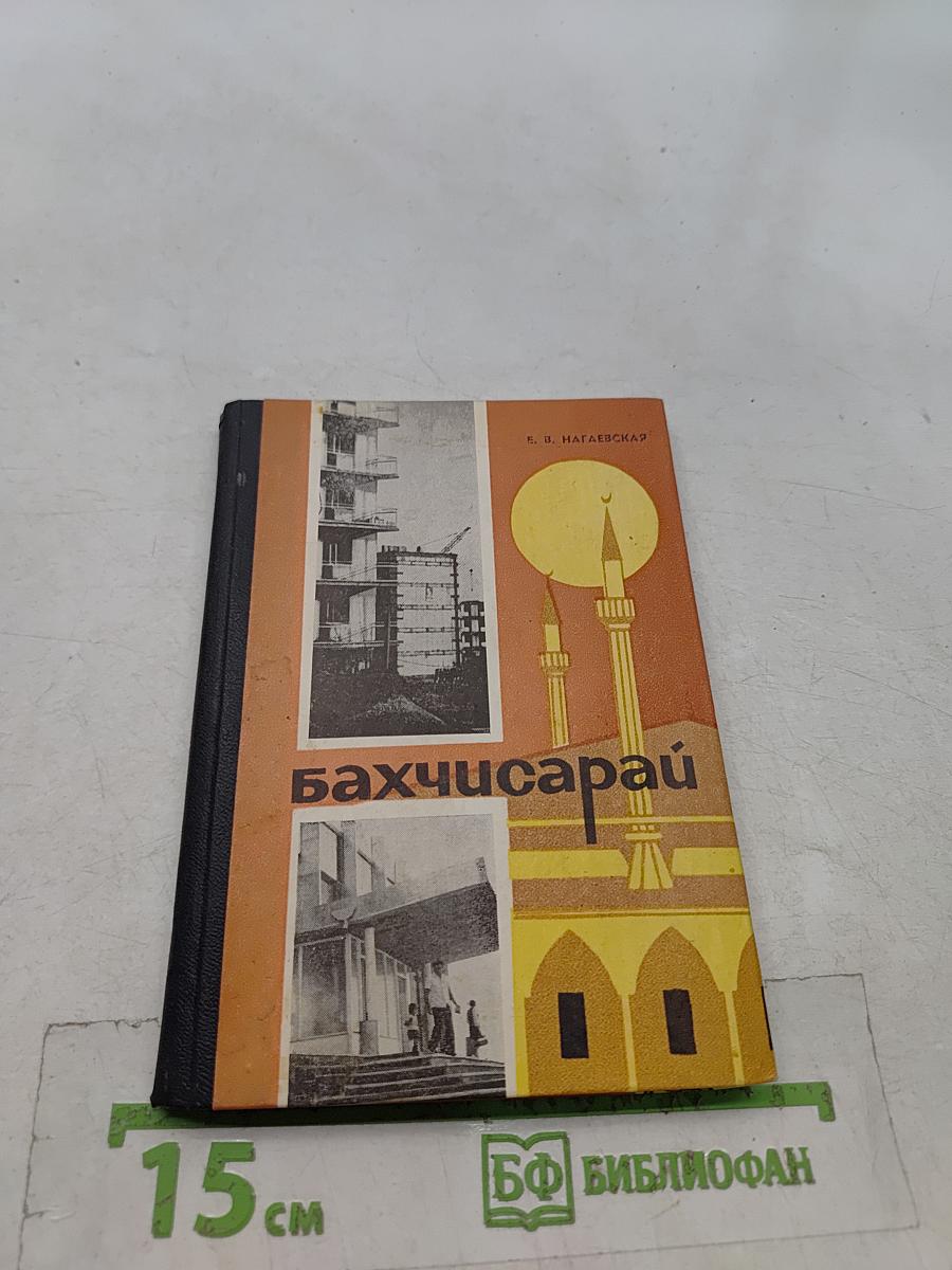 Бахчисарай