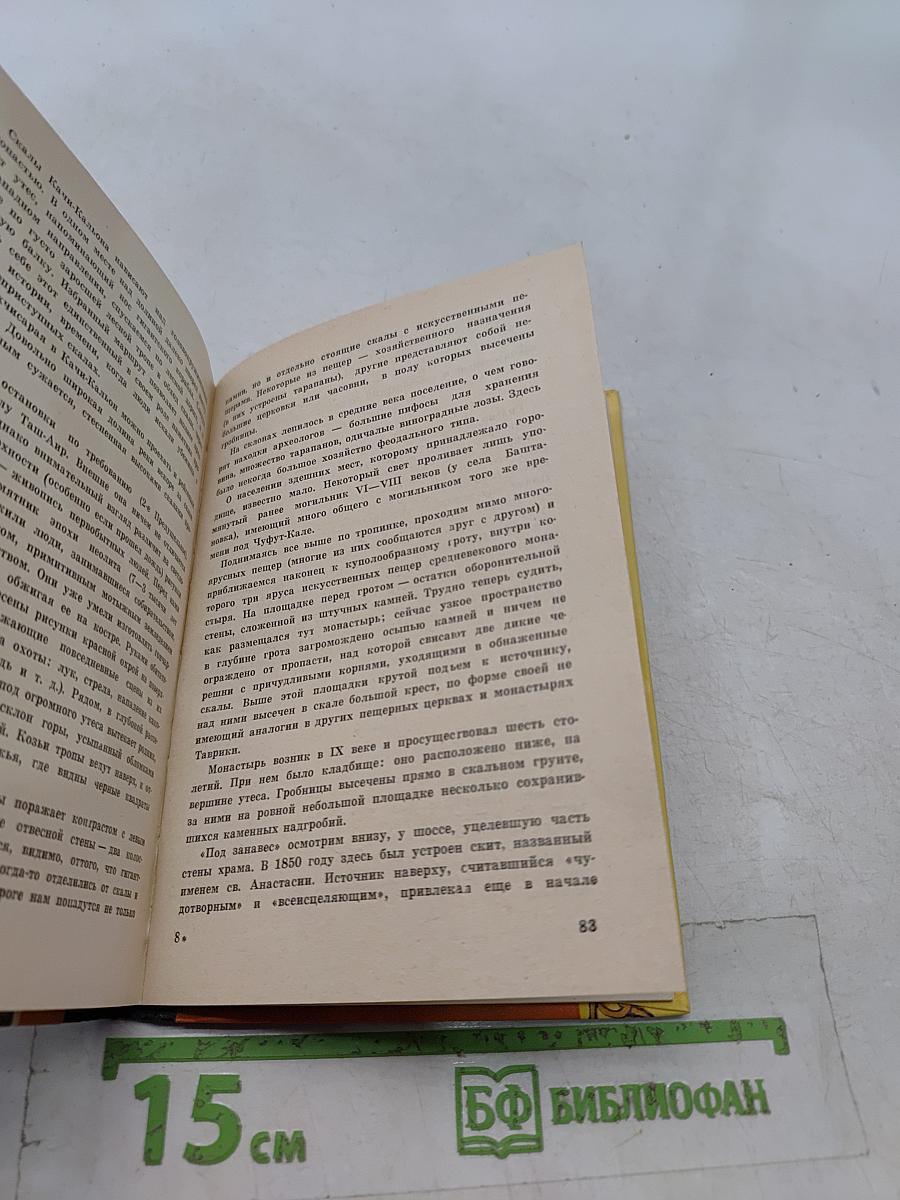 Бахчисарай