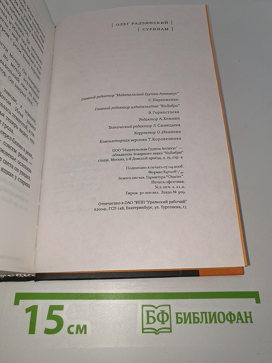 Суринам