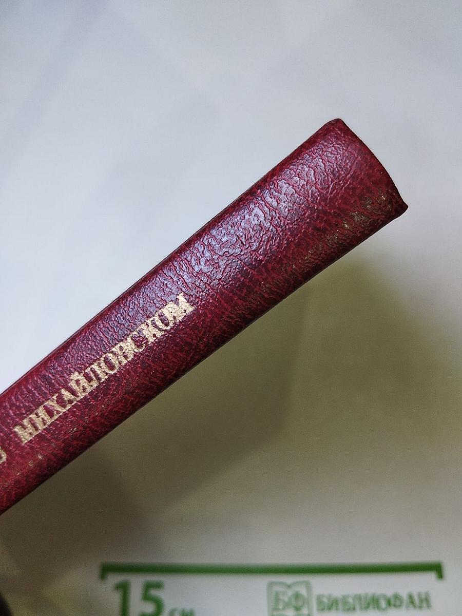 Пушкин в Михайловском