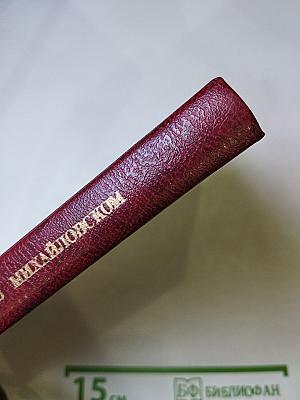 Пушкин в Михайловском