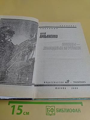 Звезды - холодные игрушки
