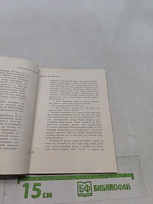 Далеко на Востоке