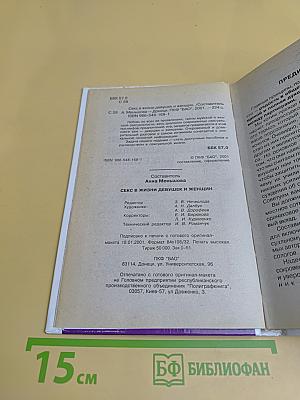 Секс в жизни девушек и женщин
