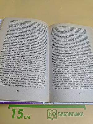 Секс в жизни девушек и женщин