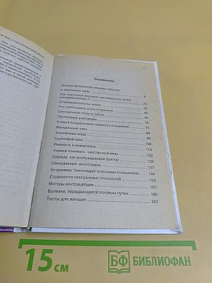 Секс в жизни девушек и женщин