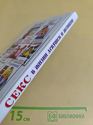 Секс в жизни девушек и женщин