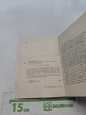 Пролетарский маршал (о В. К. Блюхере)
