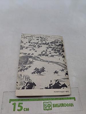 Пролетарский маршал (о В. К. Блюхере)