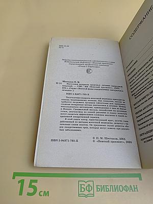 Восточная мудрость здоровья: Лечение природной энергией