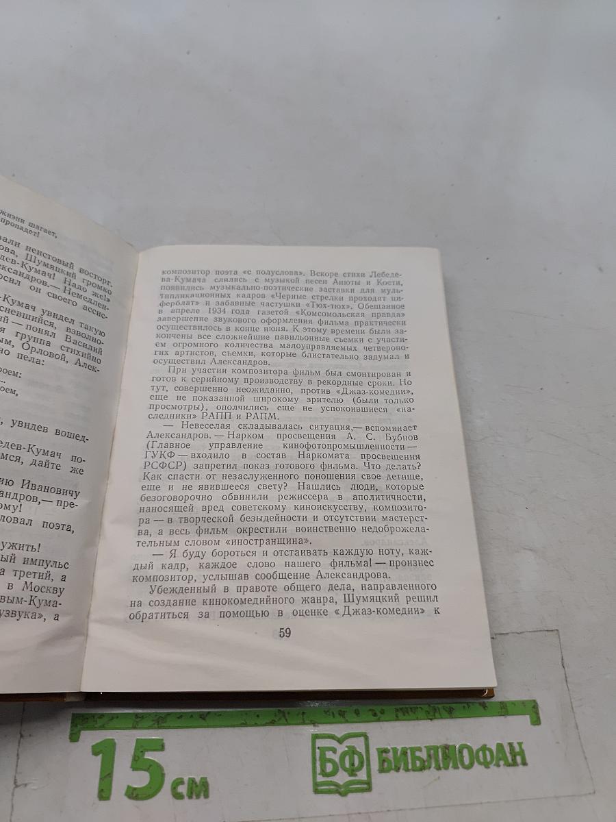 Дунаевский в Ленинграде