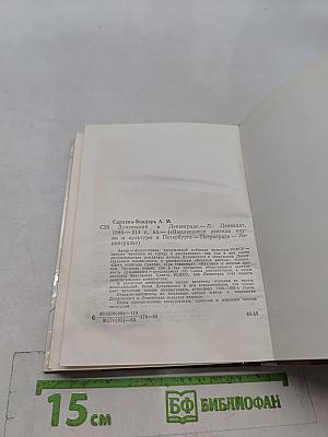 Дунаевский в Ленинграде