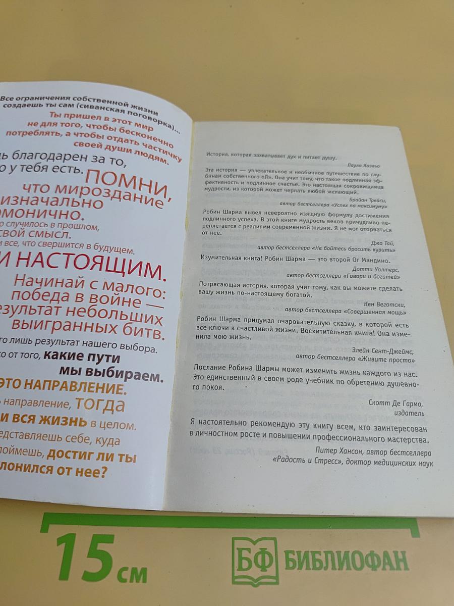 Монах, который продал свой Феррари