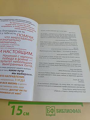 Монах, который продал свой Феррари