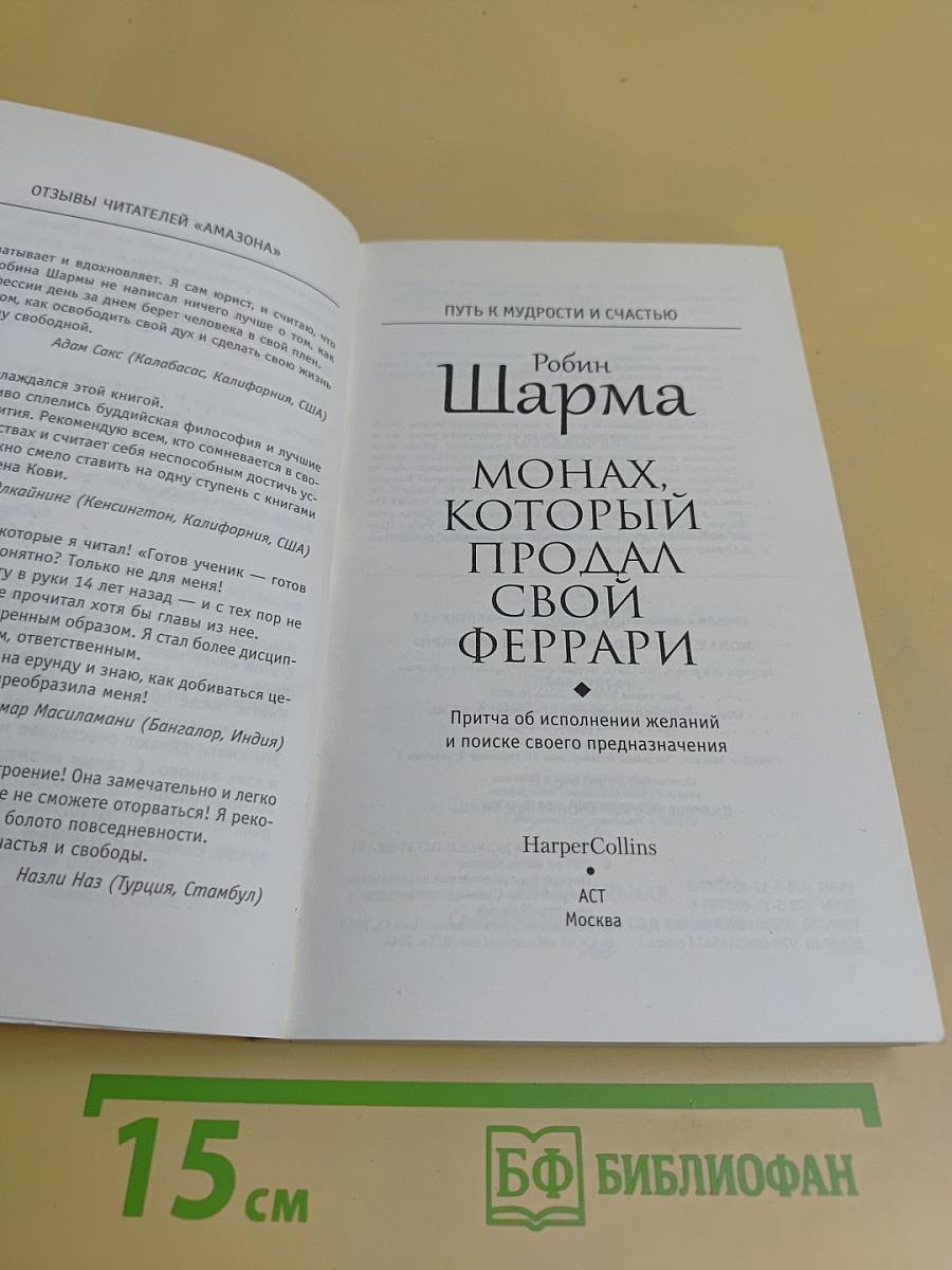 Монах, который продал свой Феррари