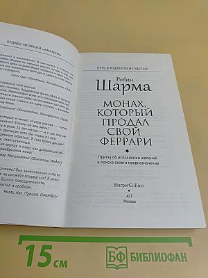 Монах, который продал свой Феррари