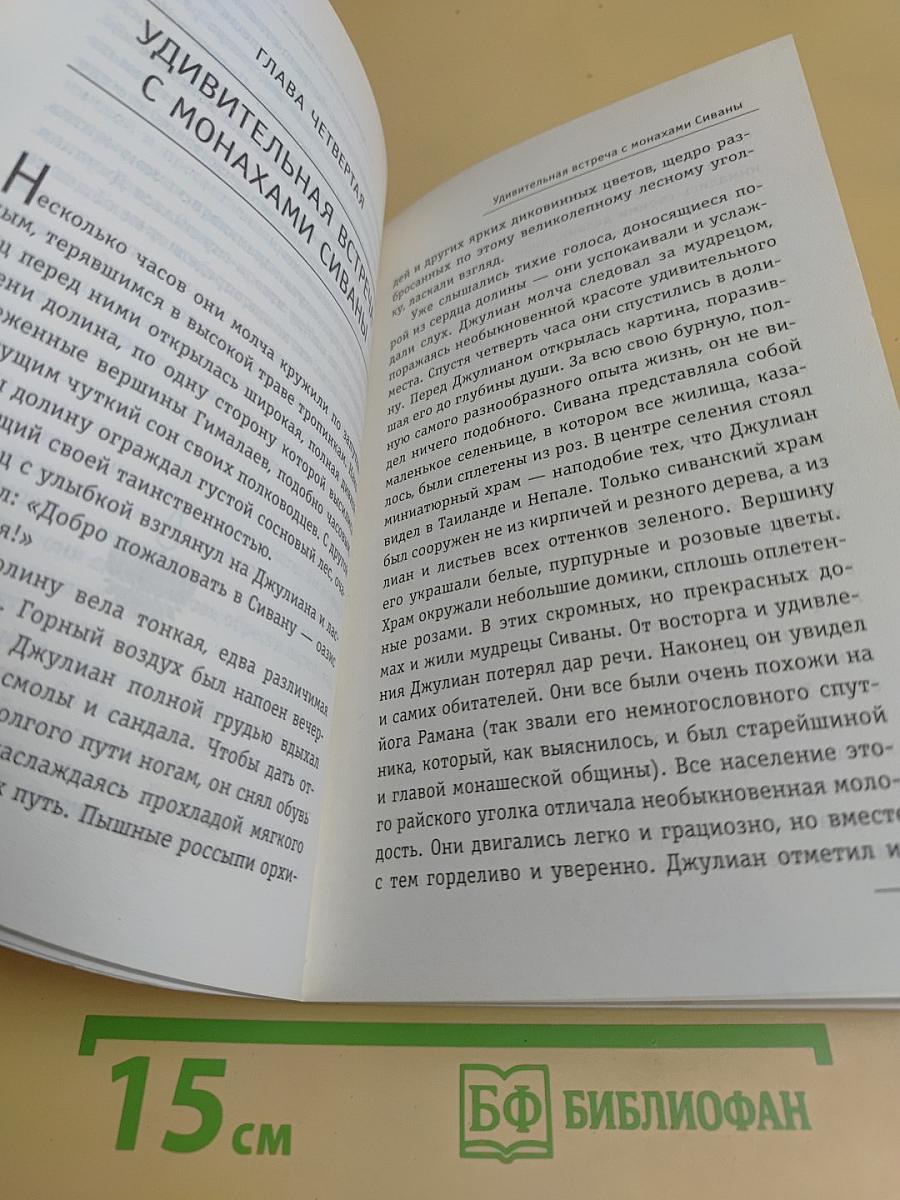 Монах, который продал свой Феррари