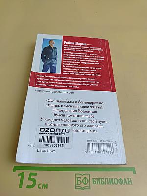 Монах, который продал свой Феррари