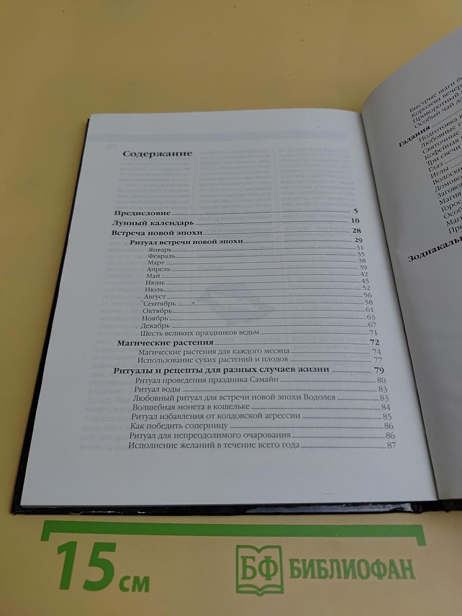 Календарь колдуньи