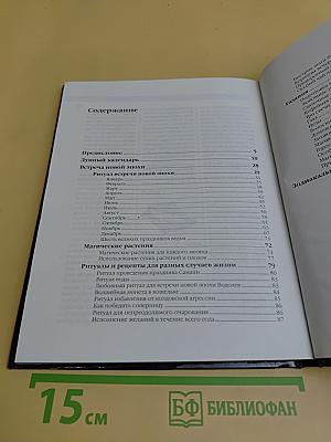Календарь колдуньи