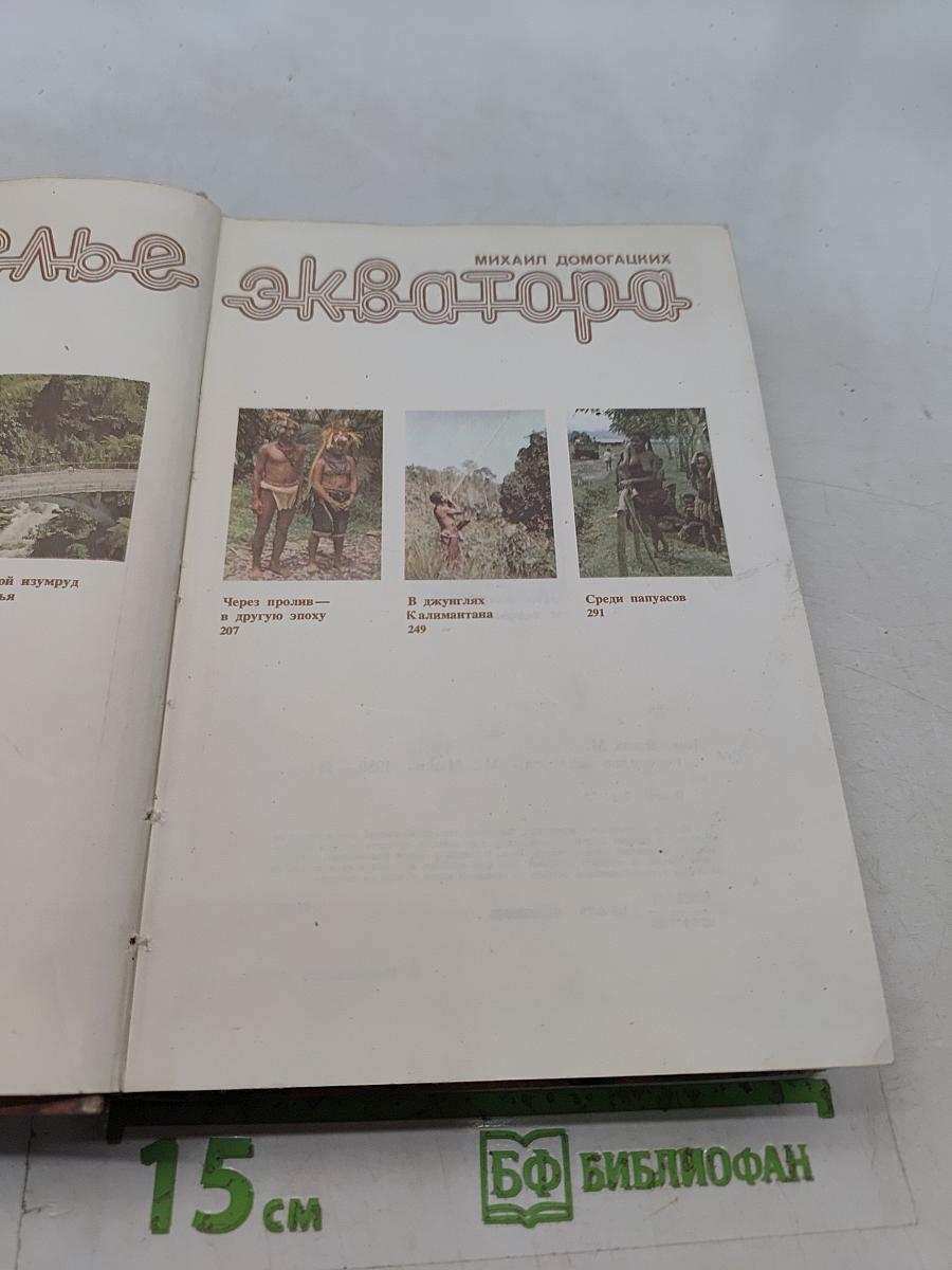 Ожерелье экватора