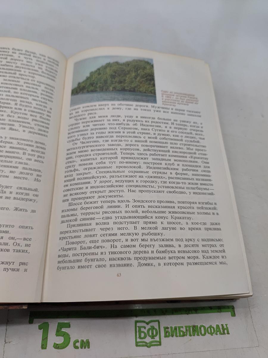 Ожерелье экватора