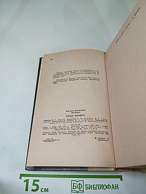 Сердце Бонивура