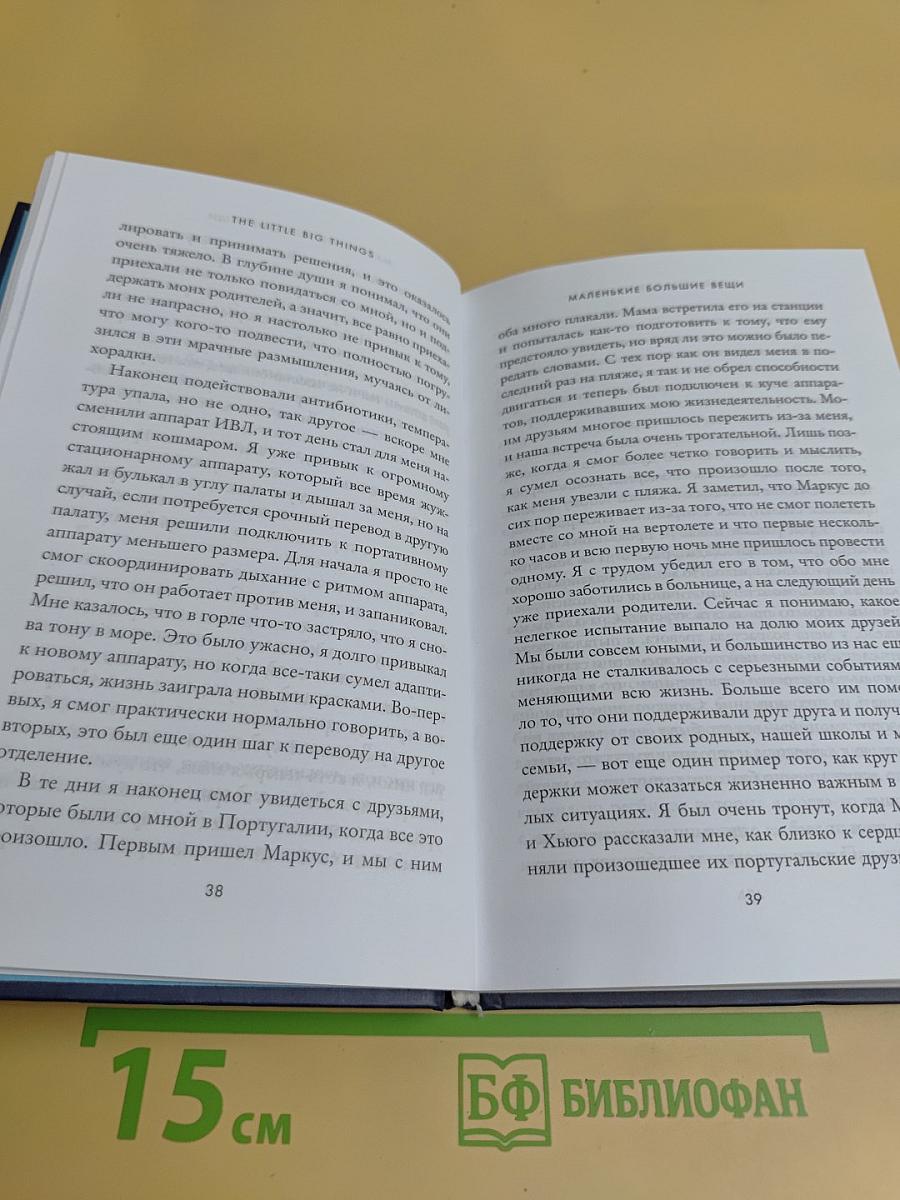 Маленькие большие вещи