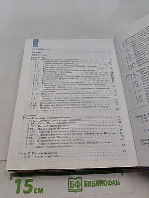 Физика. Классический курс. 10 класс