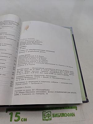Физика. Классический курс. 10 класс