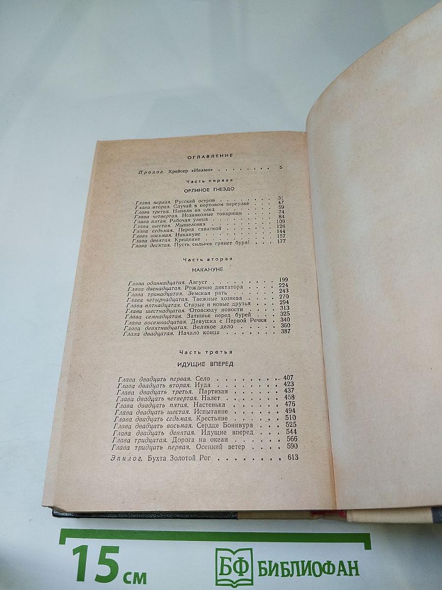 Сердце Бонивура