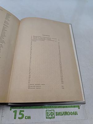 Орфографический словарь русского языка