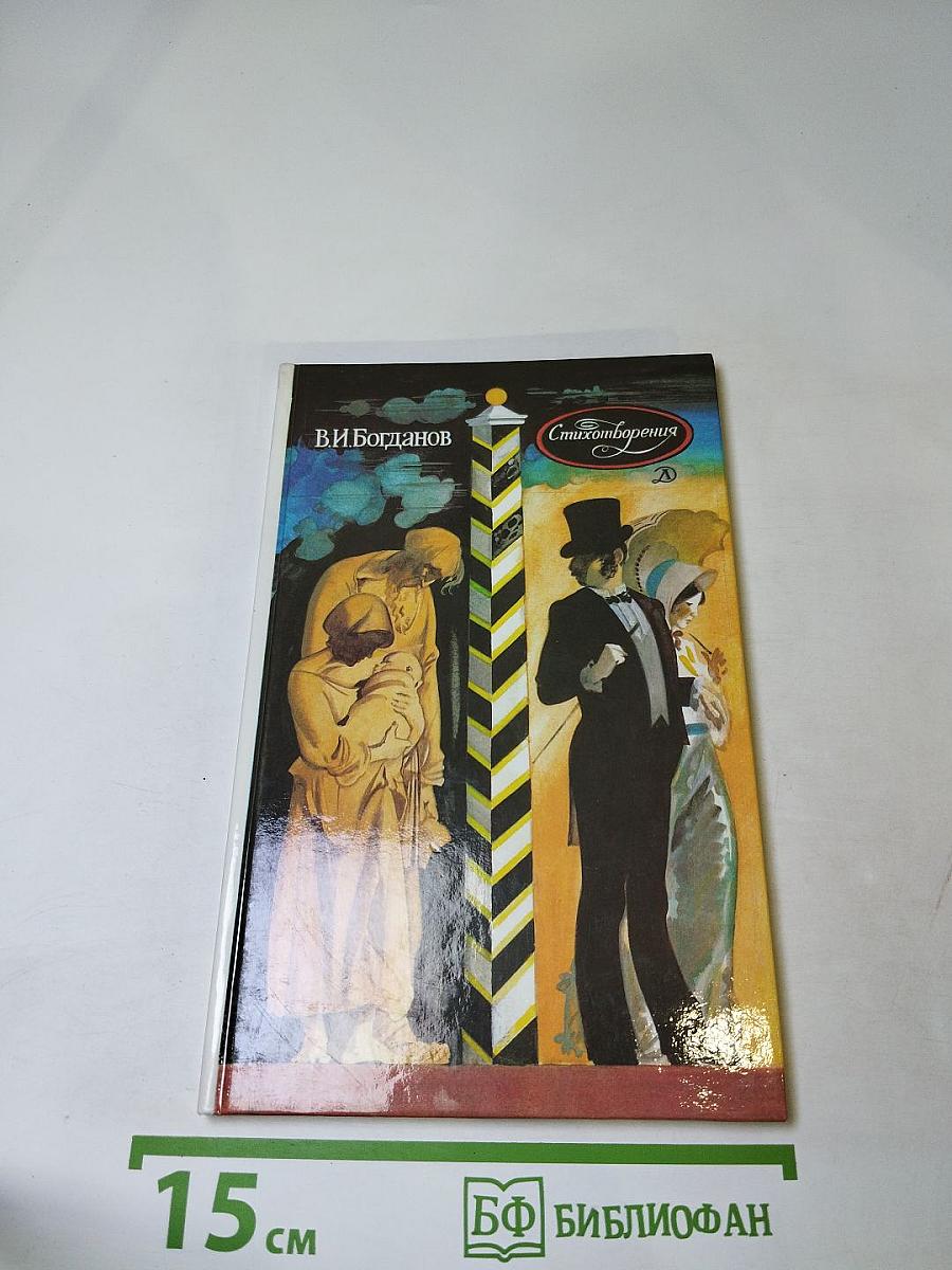 Стихотворения