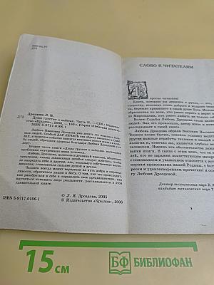 Душа грустит о небесах. Часть II. Небесная книга
