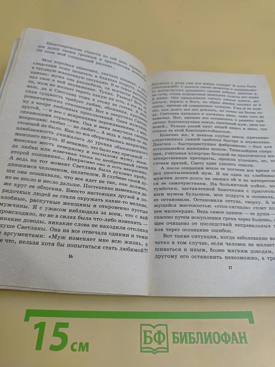 Душа грустит о небесах. Часть II. Небесная книга