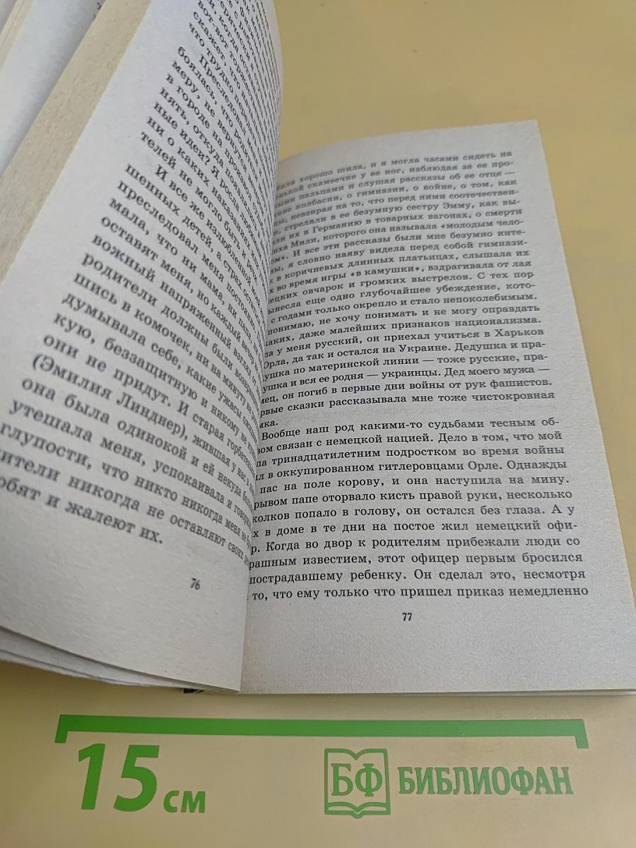 Душа грустит о небесах. Часть II. Небесная книга