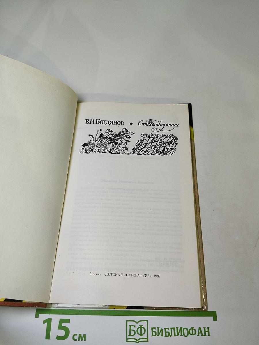 Стихотворения