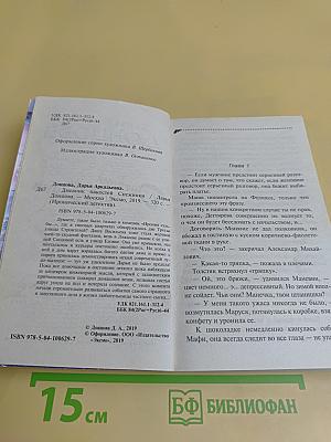 Дневник пакостей Снежинки
