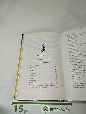 Стихотворения