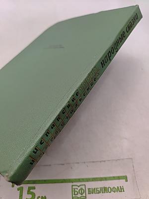 Птица-правда. Испанские и португальские народные сказки