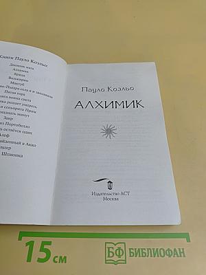 Алхимик