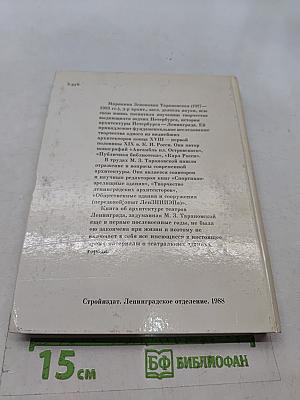 Архитектура театров Ленинграда