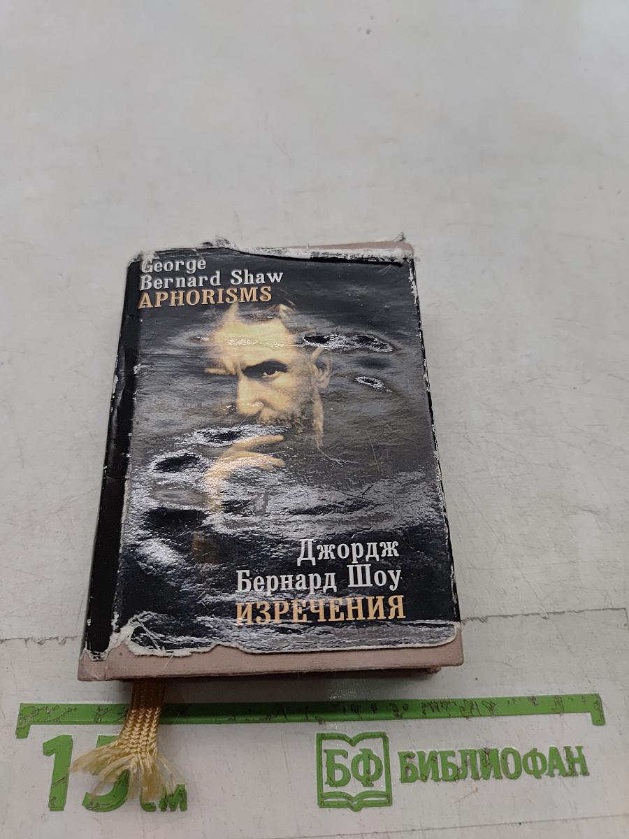 Изречения
