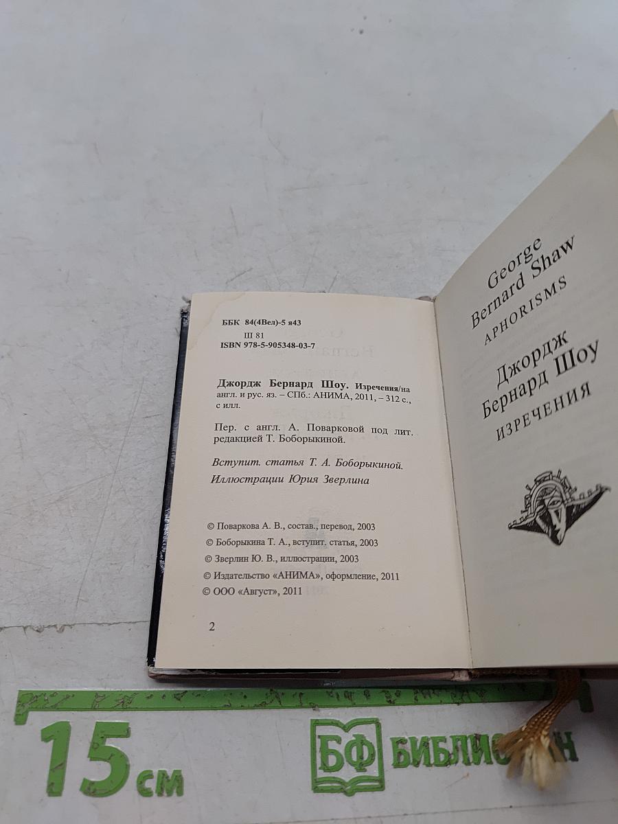 Изречения
