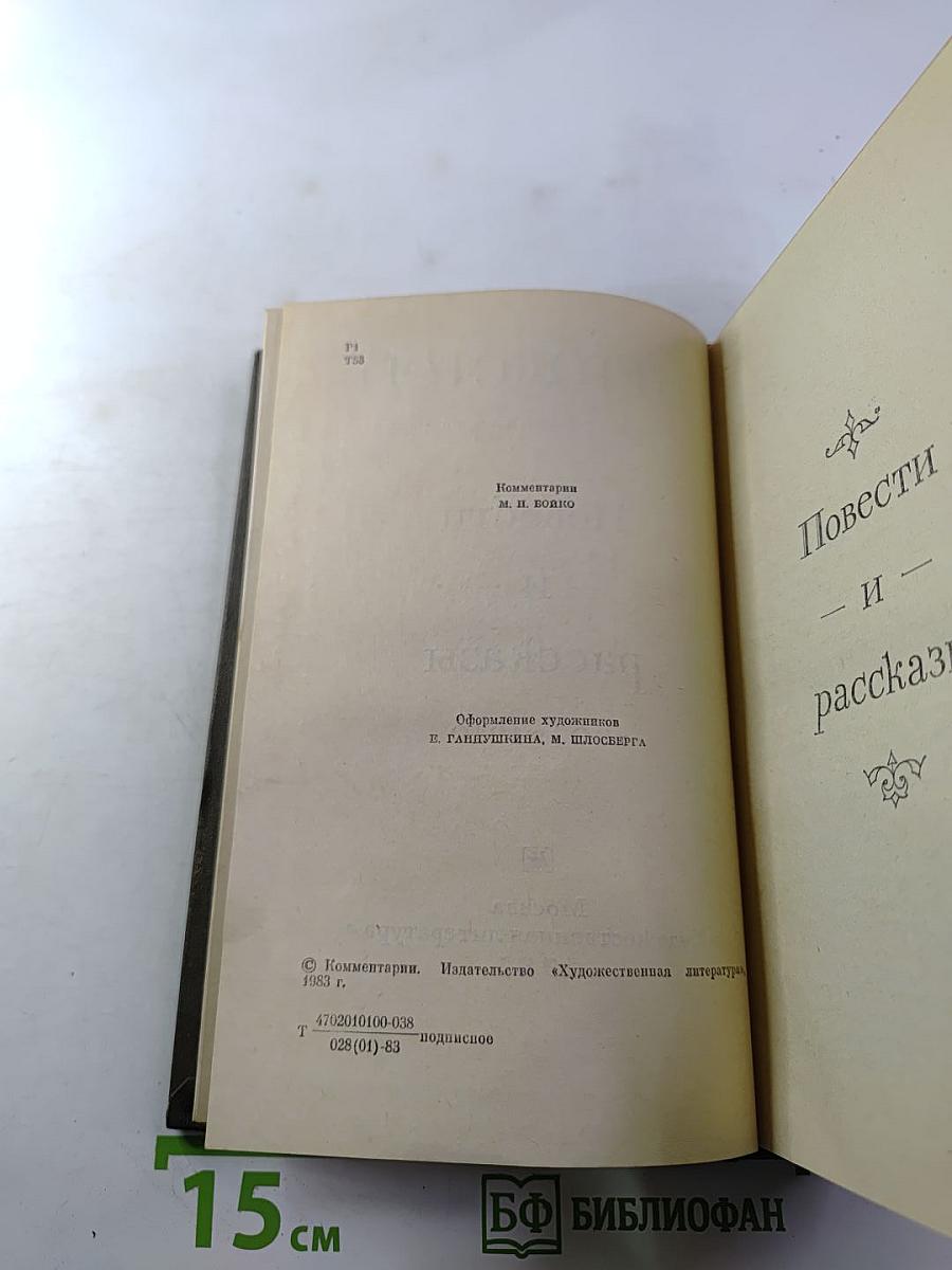 Повести и рассказы 1903-1910 (Том четырнадцатый)