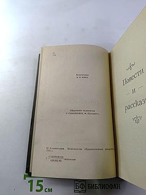 Повести и рассказы 1903-1910 (Том четырнадцатый)