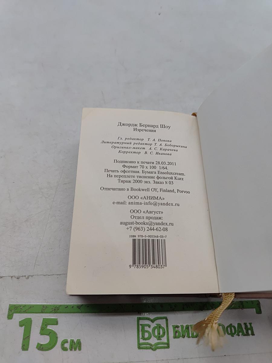Изречения