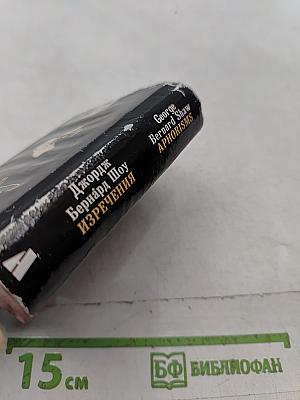 Изречения